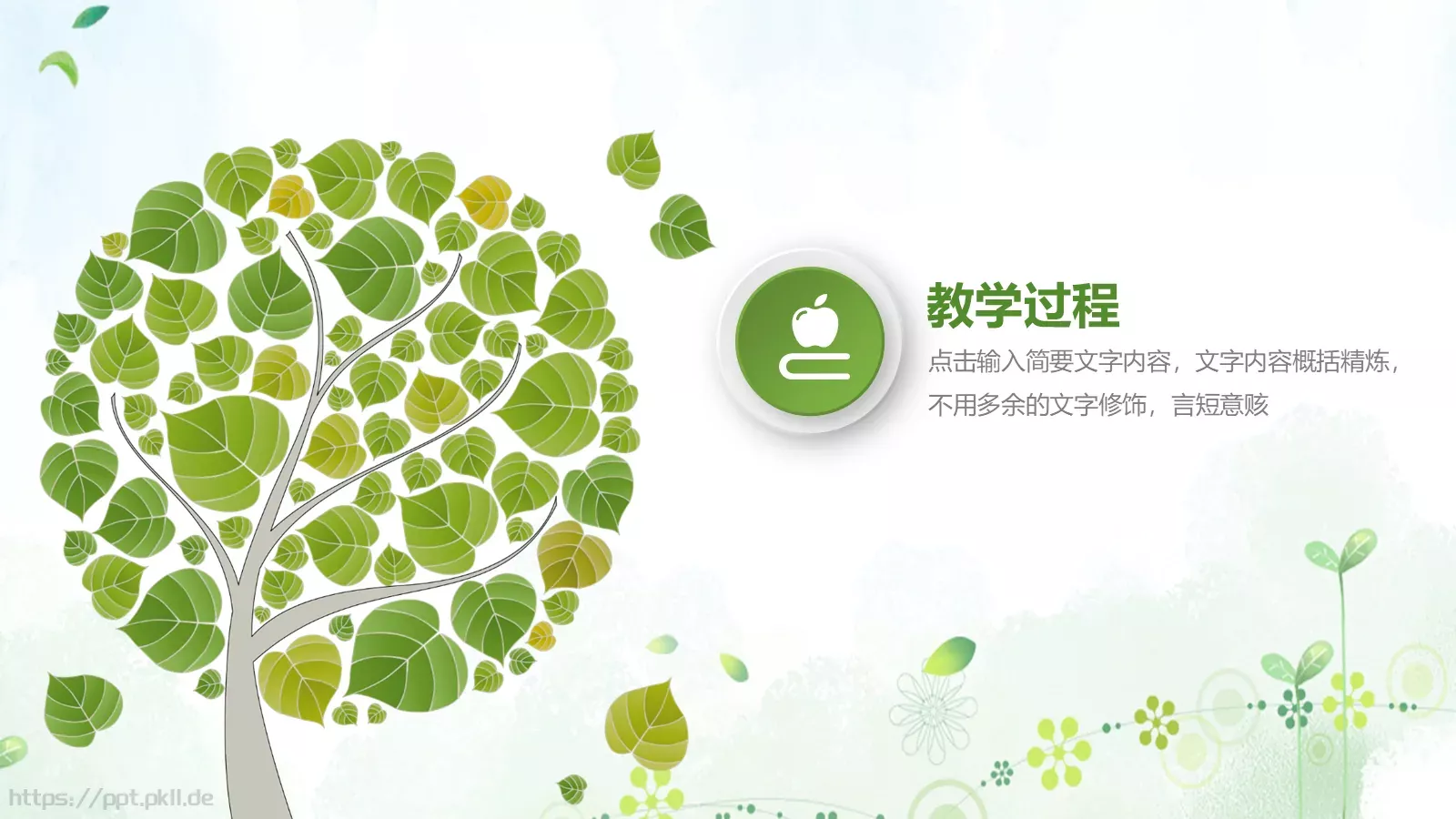 教师说课PPT模板 第 19 页预览图