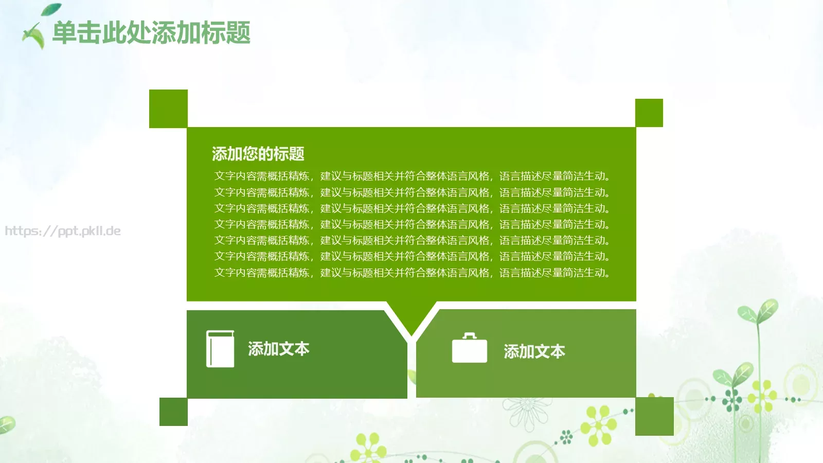 教师说课PPT模板 第 22 页预览图