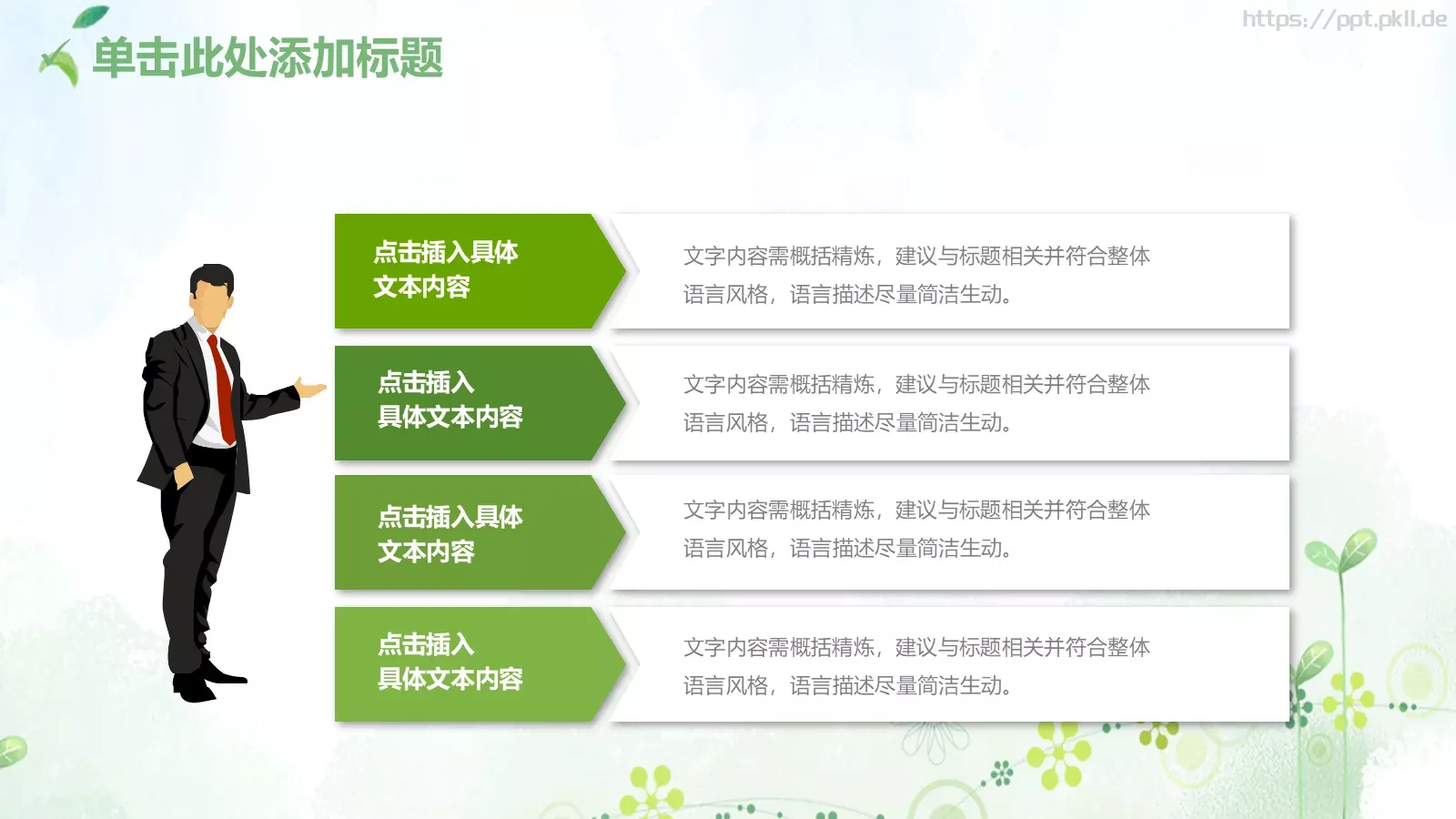 教师说课PPT模板 第 23 页预览图