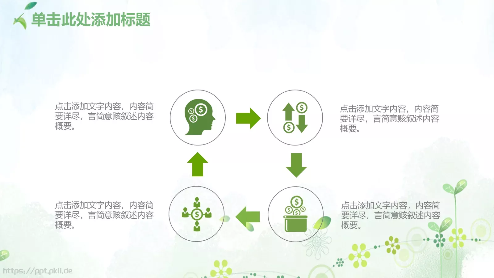 教师说课PPT模板 第 25 页预览图