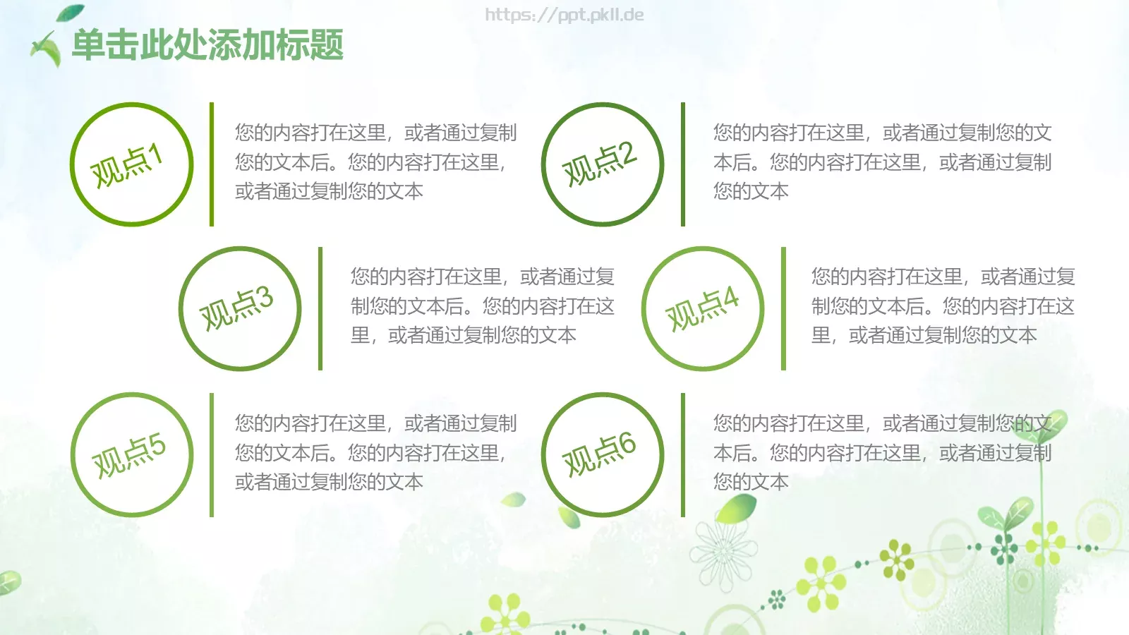 教师说课PPT模板 第 32 页预览图