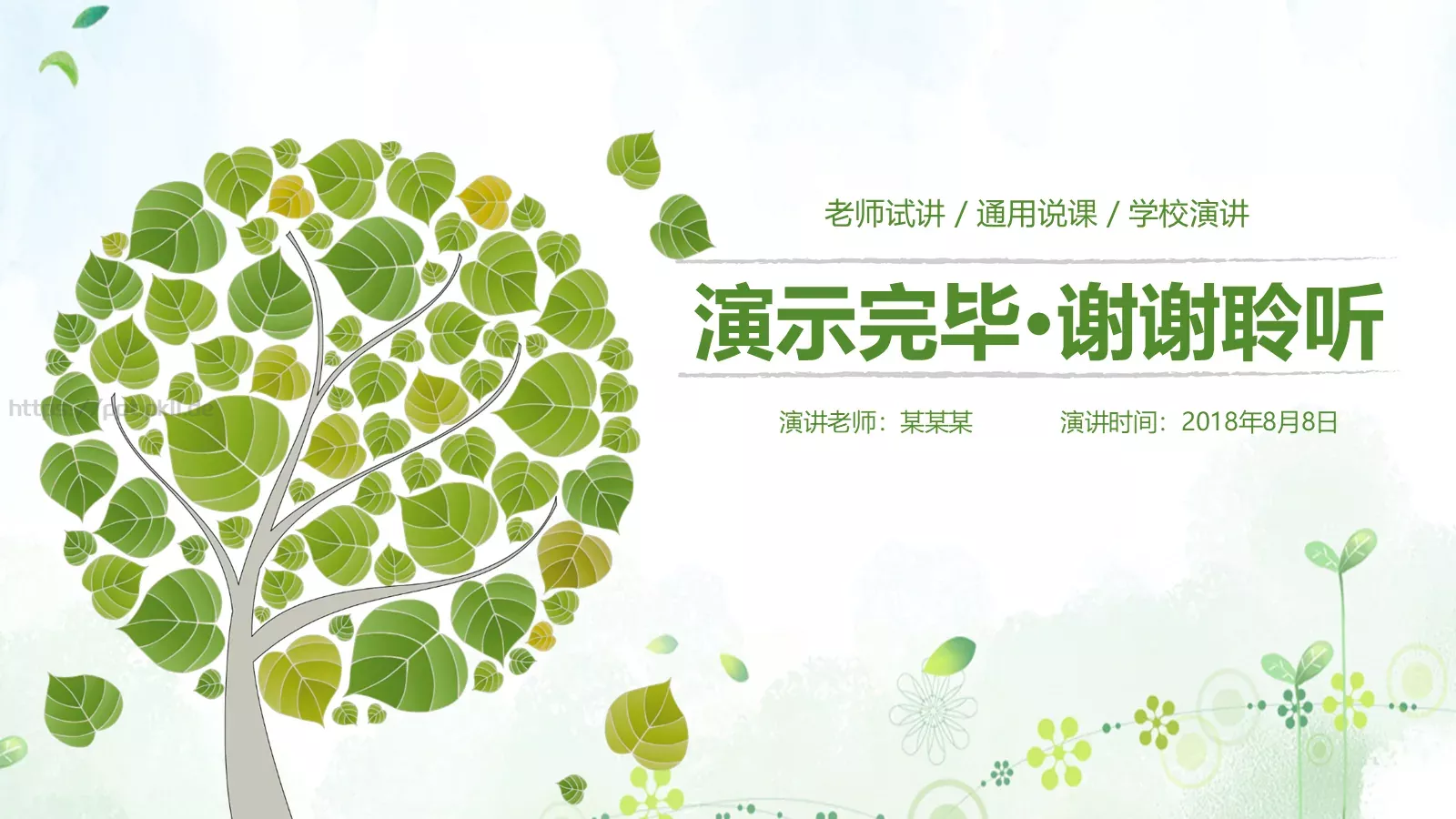 教师说课PPT模板 第 35 页预览图