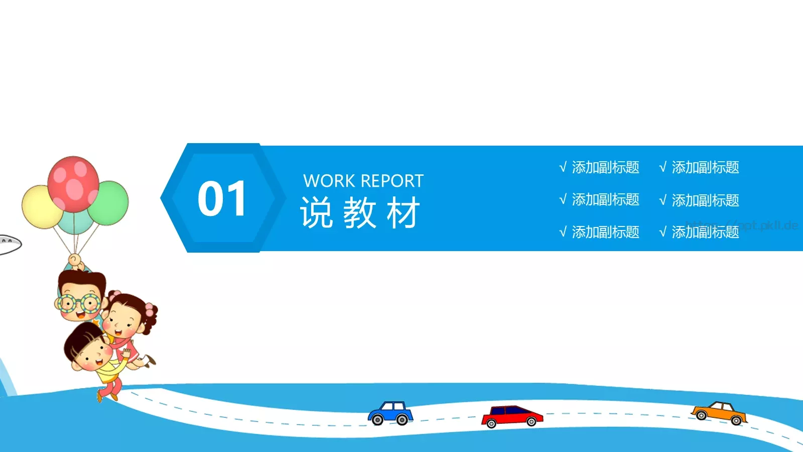 教师说课PPT模板 第 3 页缩略图