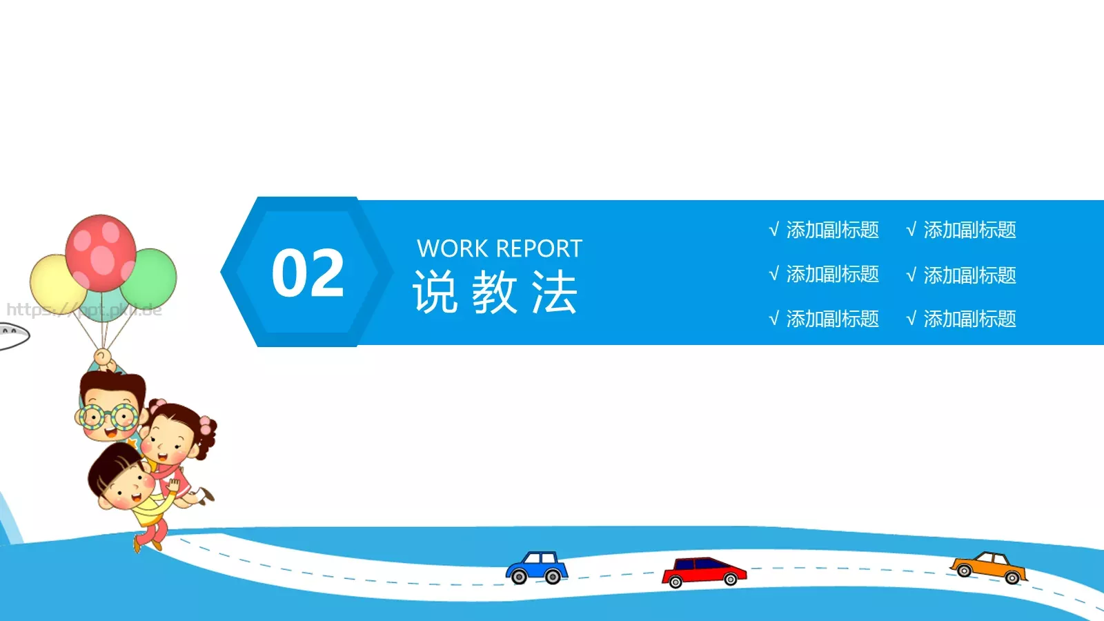 教师说课PPT模板 第 9 页预览图