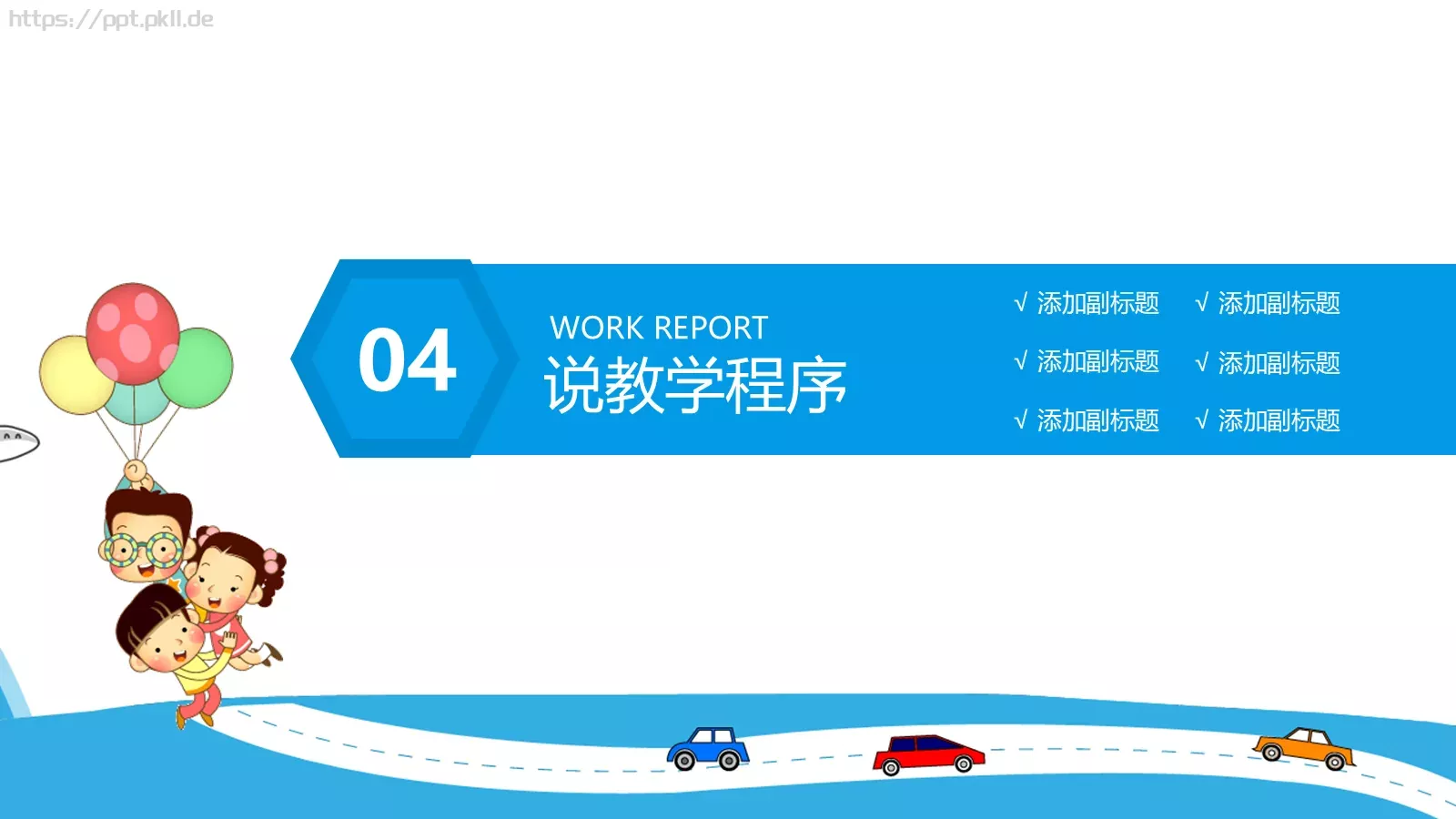 教师说课PPT模板 第 21 页预览图