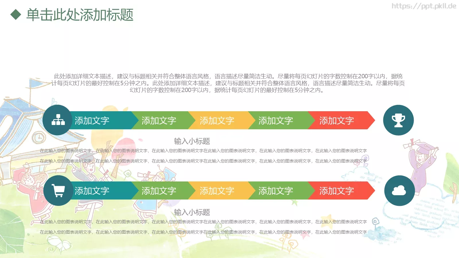 课程名称教学说课通用模板 第 6 页预览图