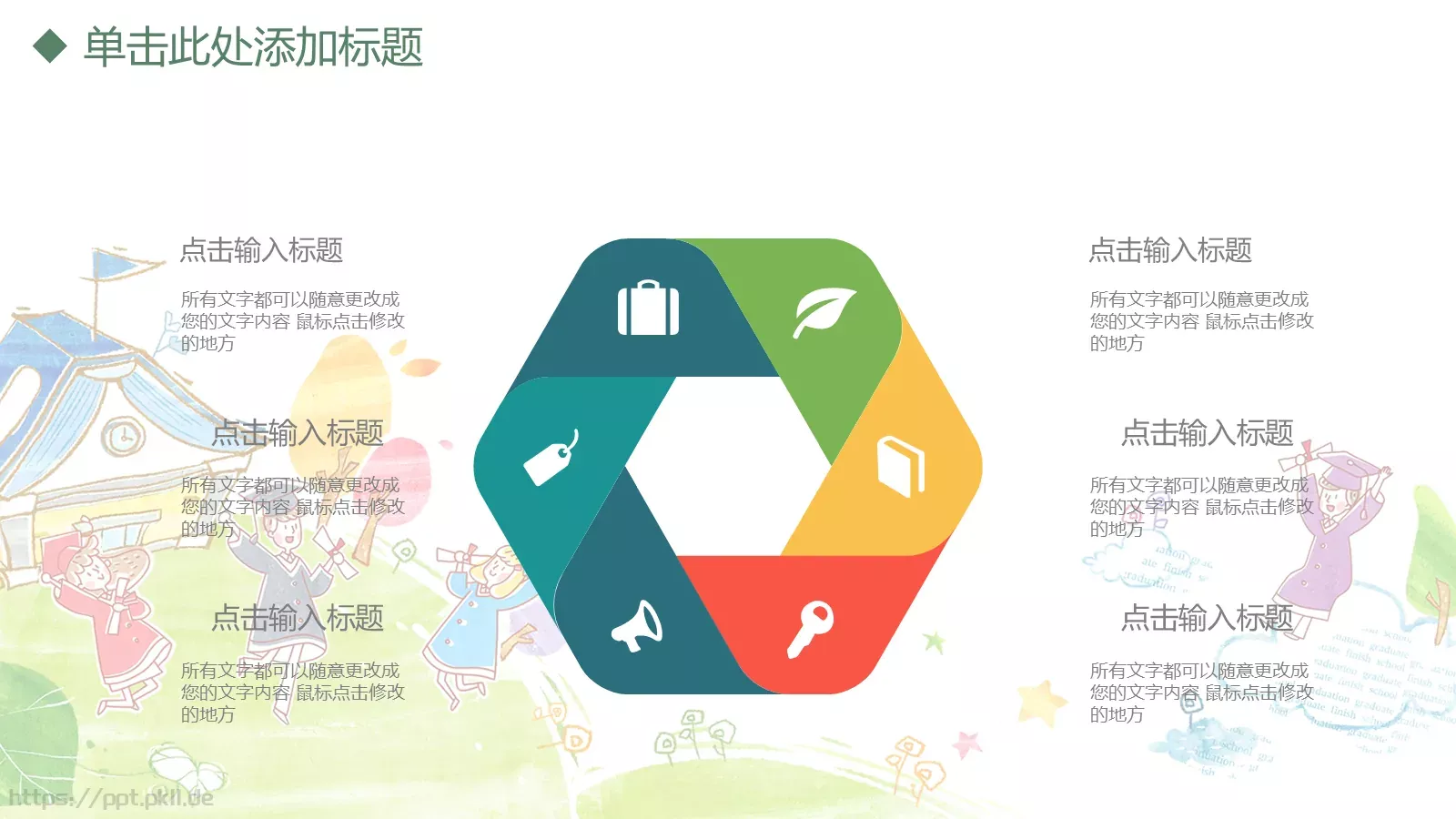 课程名称教学说课通用模板 第 11 页预览图