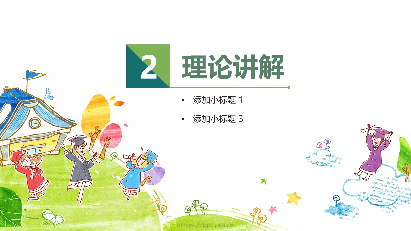 课程名称教学说课通用模板 第 12 页预览图