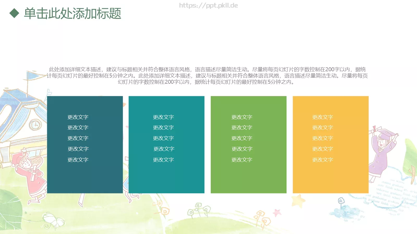 课程名称教学说课通用模板 第 13 页预览图