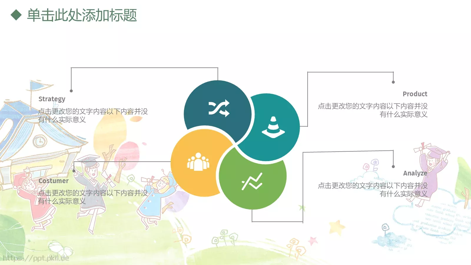 课程名称教学说课通用模板 第 26 页预览图