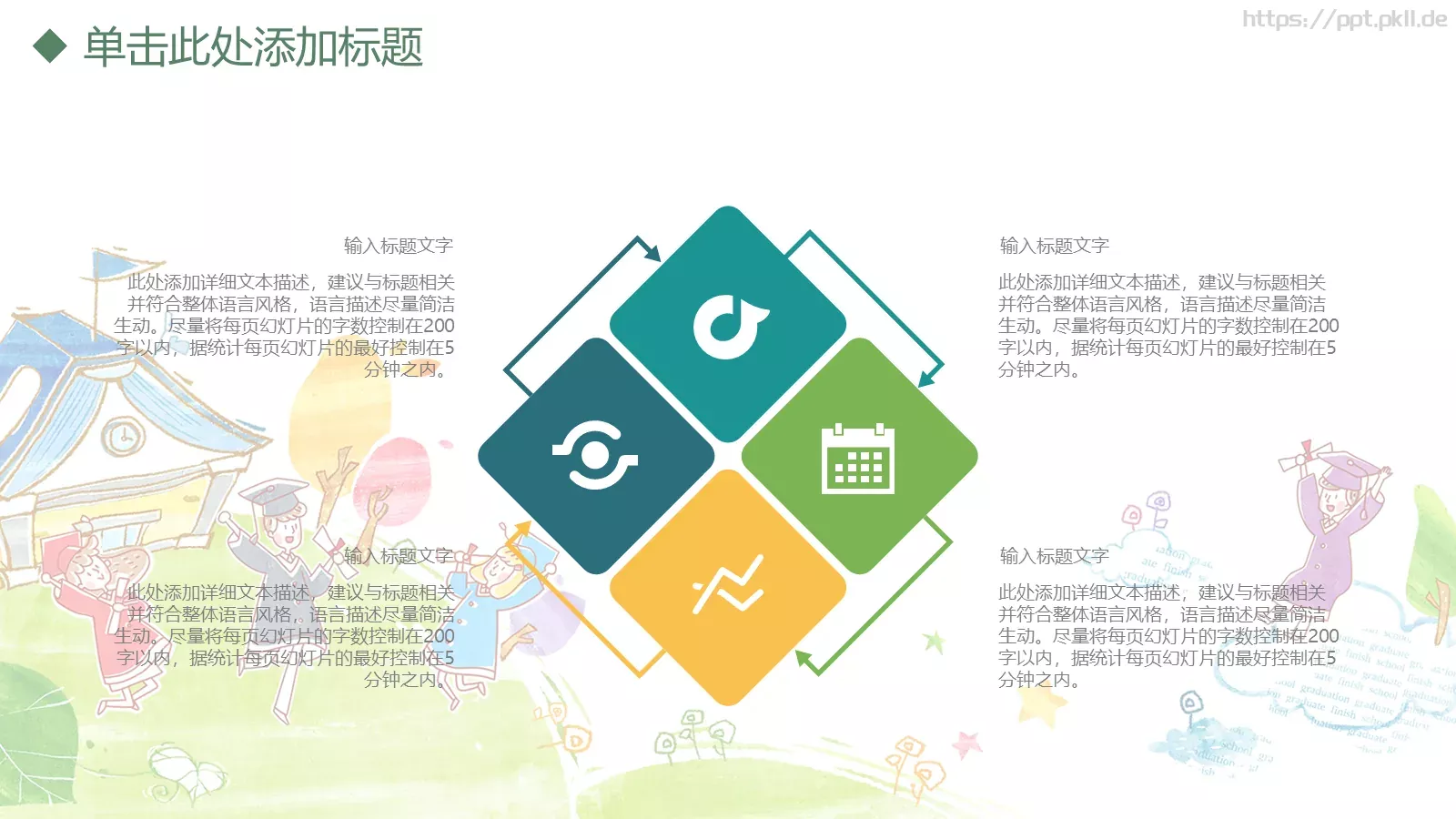 课程名称教学说课通用模板 第 33 页预览图