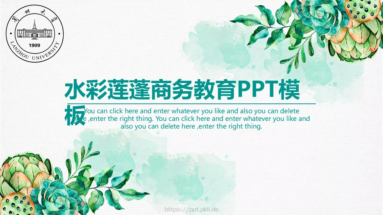 商务汇报水彩PPT模板 封面图