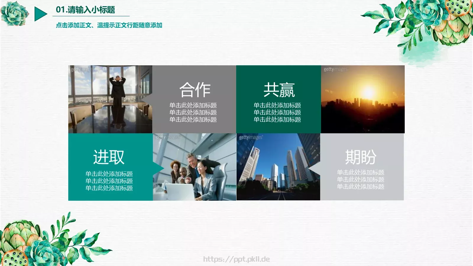 商务汇报水彩PPT模板 第 6 页预览图