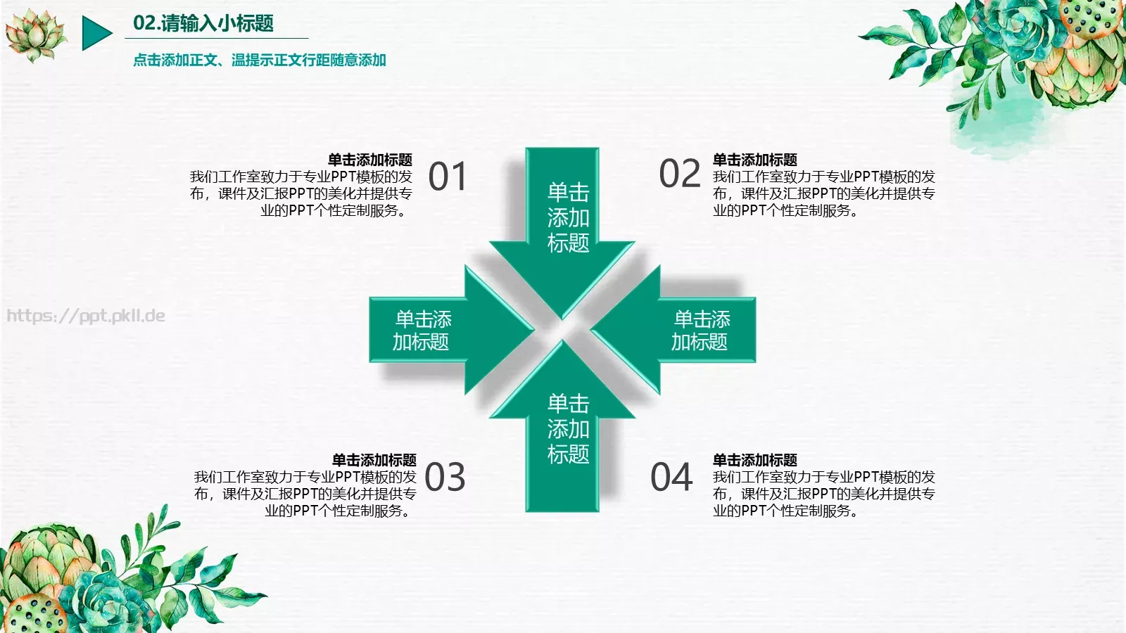 商务汇报水彩PPT模板 第 9 页预览图