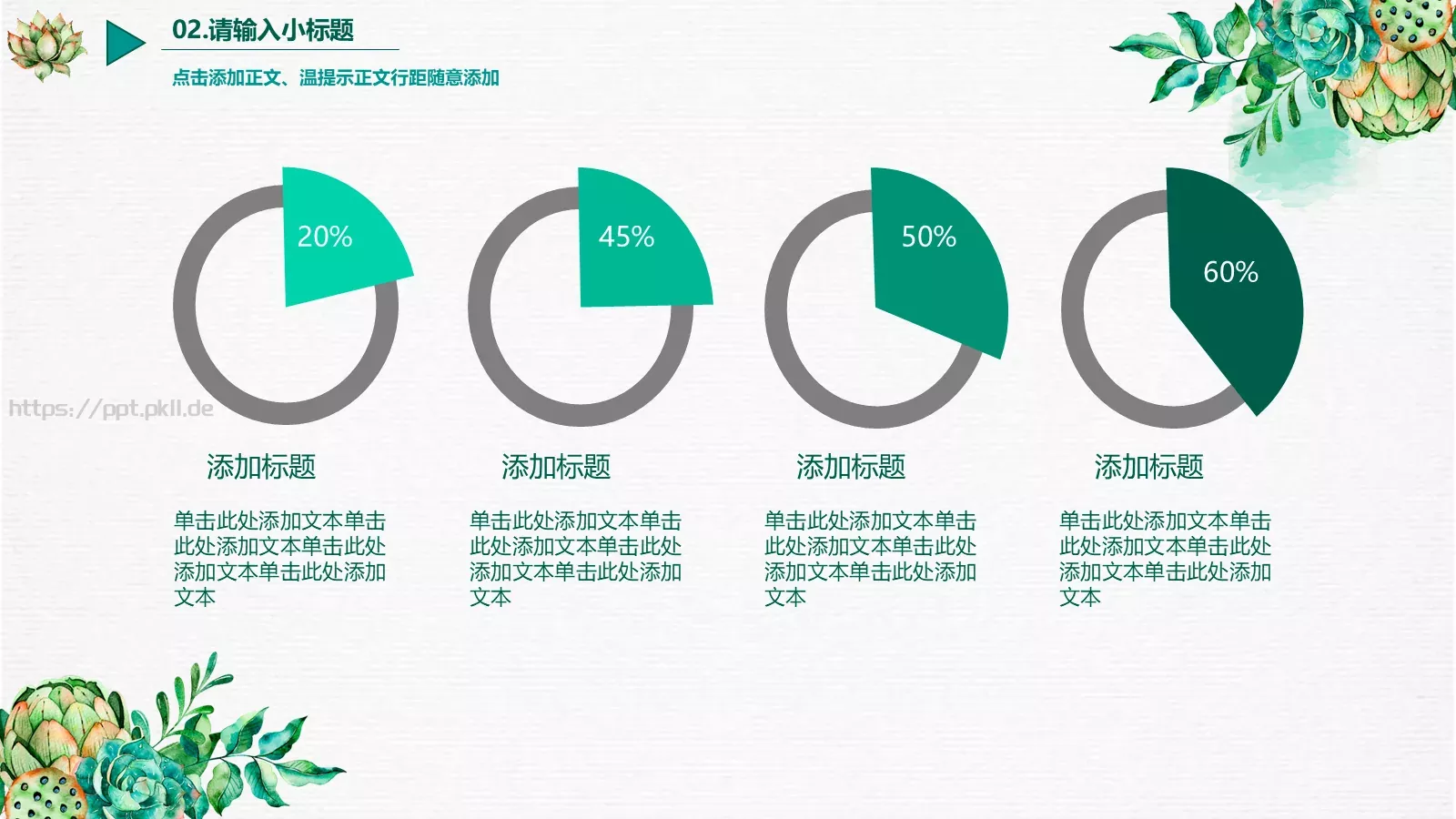 商务汇报水彩PPT模板 第 12 页预览图