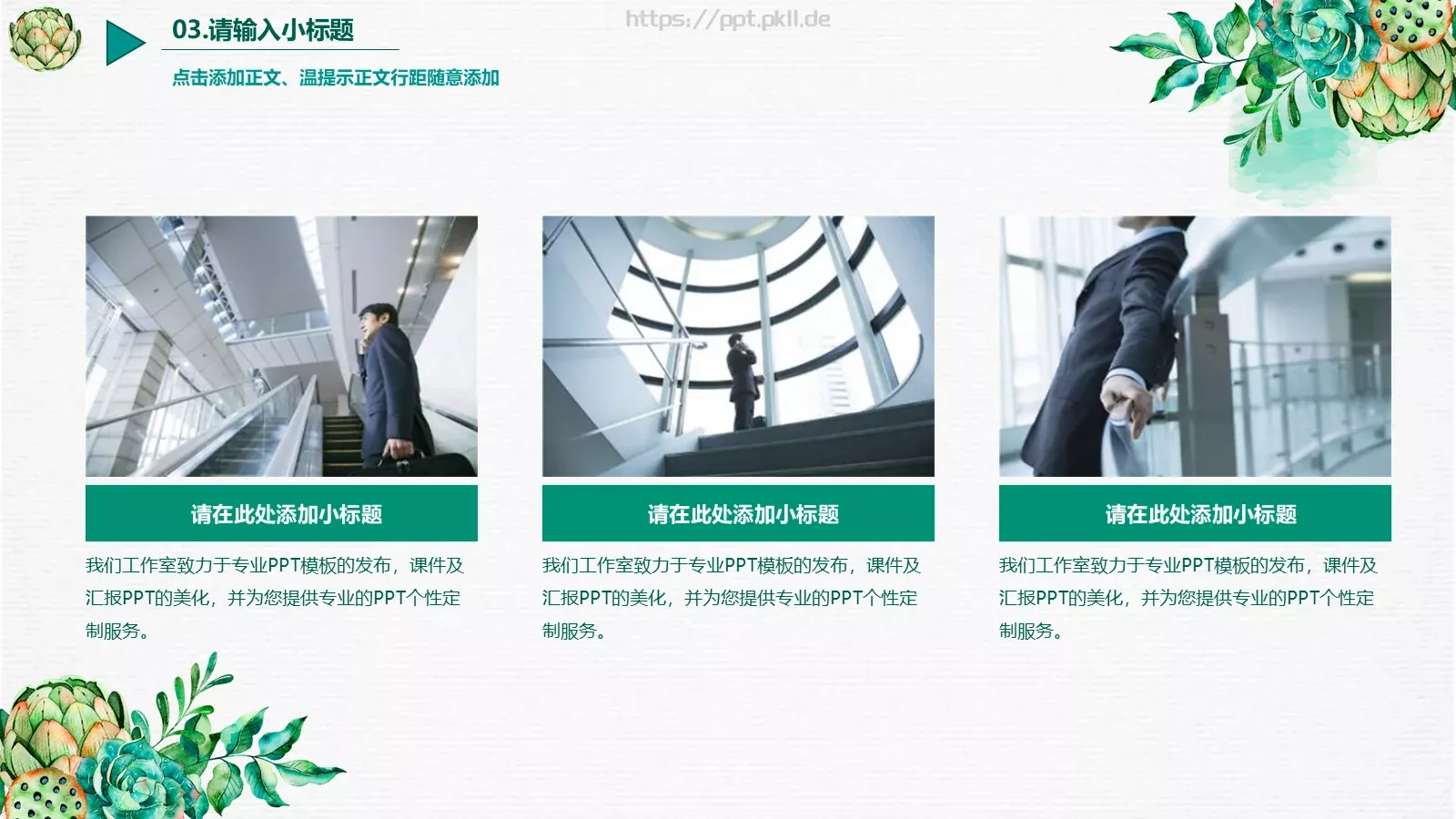 商务汇报水彩PPT模板 第 15 页预览图