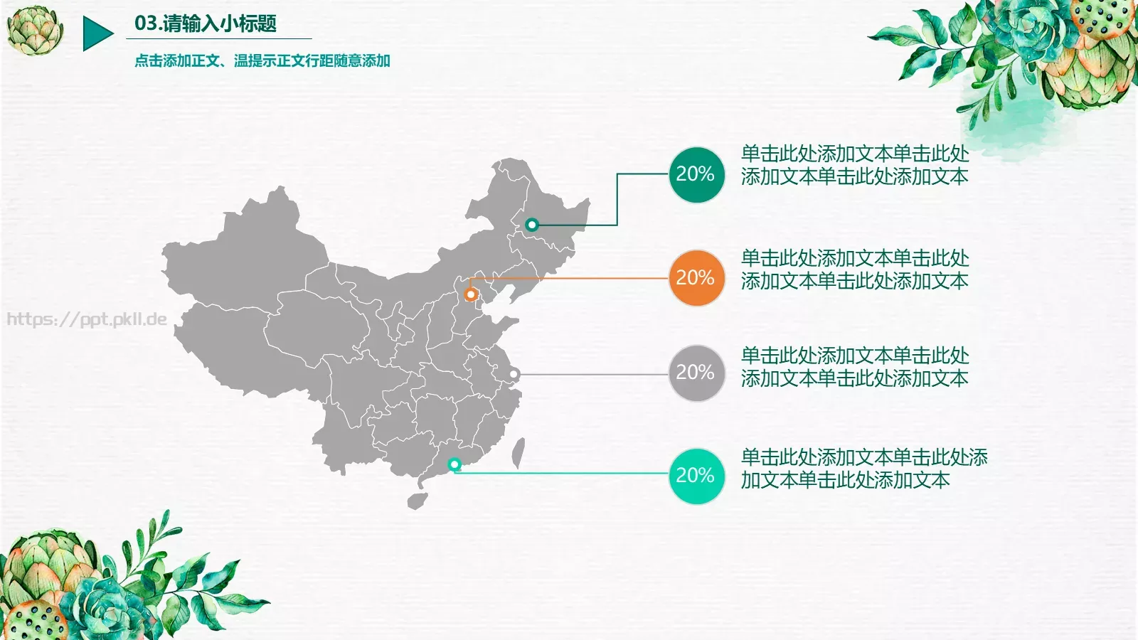 商务汇报水彩PPT模板 第 14 页预览图