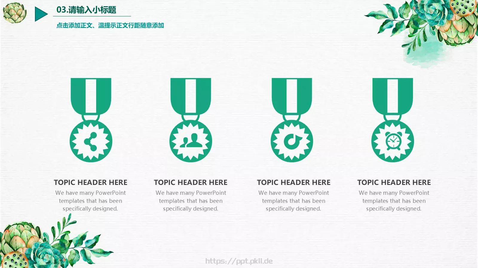 商务汇报水彩PPT模板 第 16 页预览图