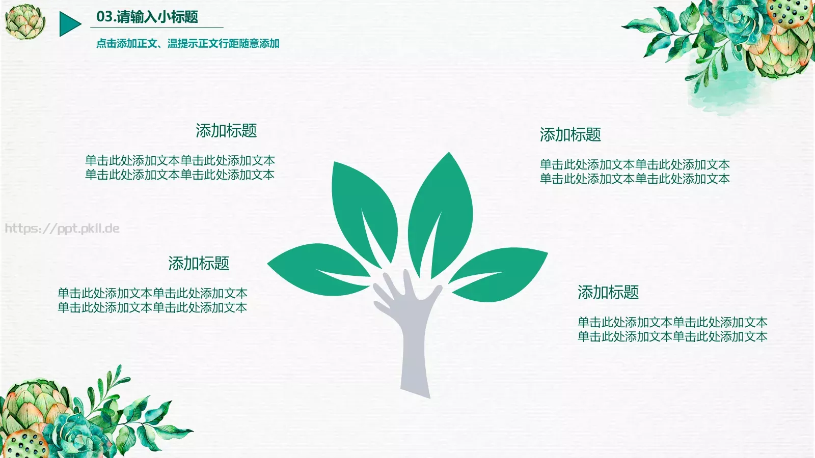 商务汇报水彩PPT模板 第 17 页预览图