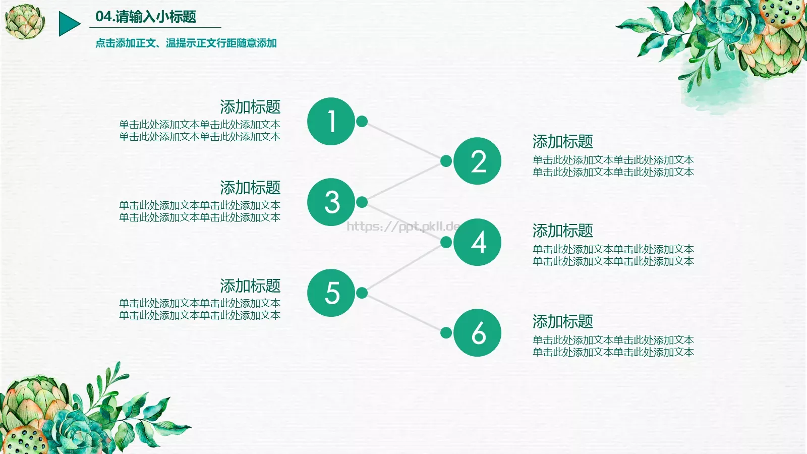 商务汇报水彩PPT模板 第 20 页预览图