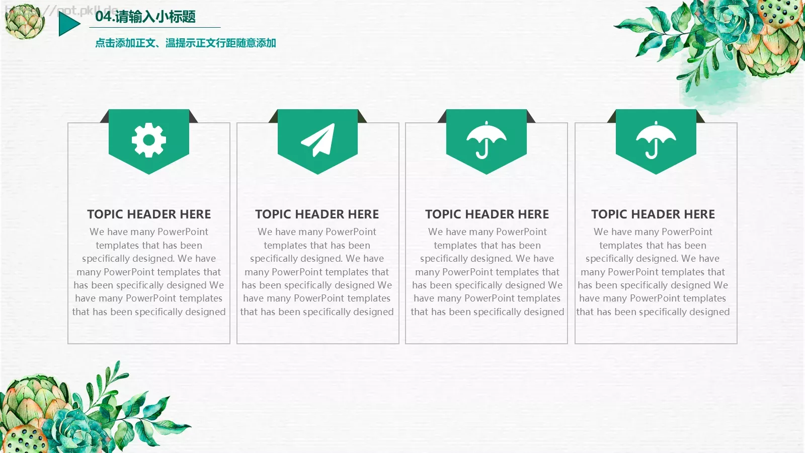 商务汇报水彩PPT模板 第 19 页预览图