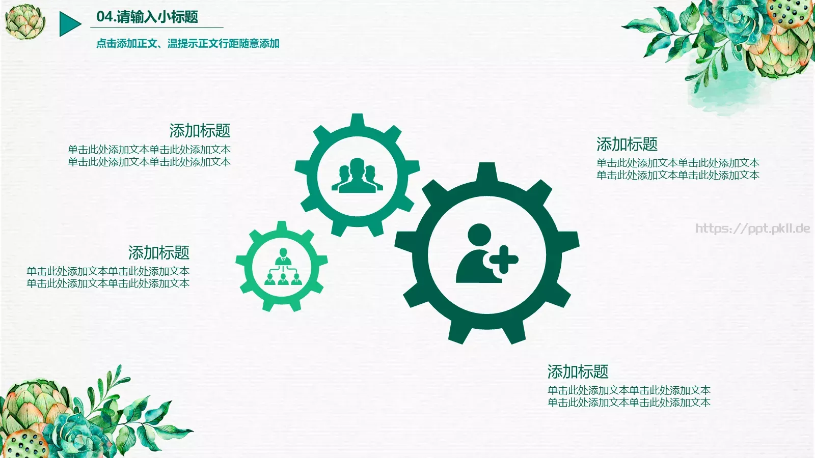 商务汇报水彩PPT模板 第 21 页预览图