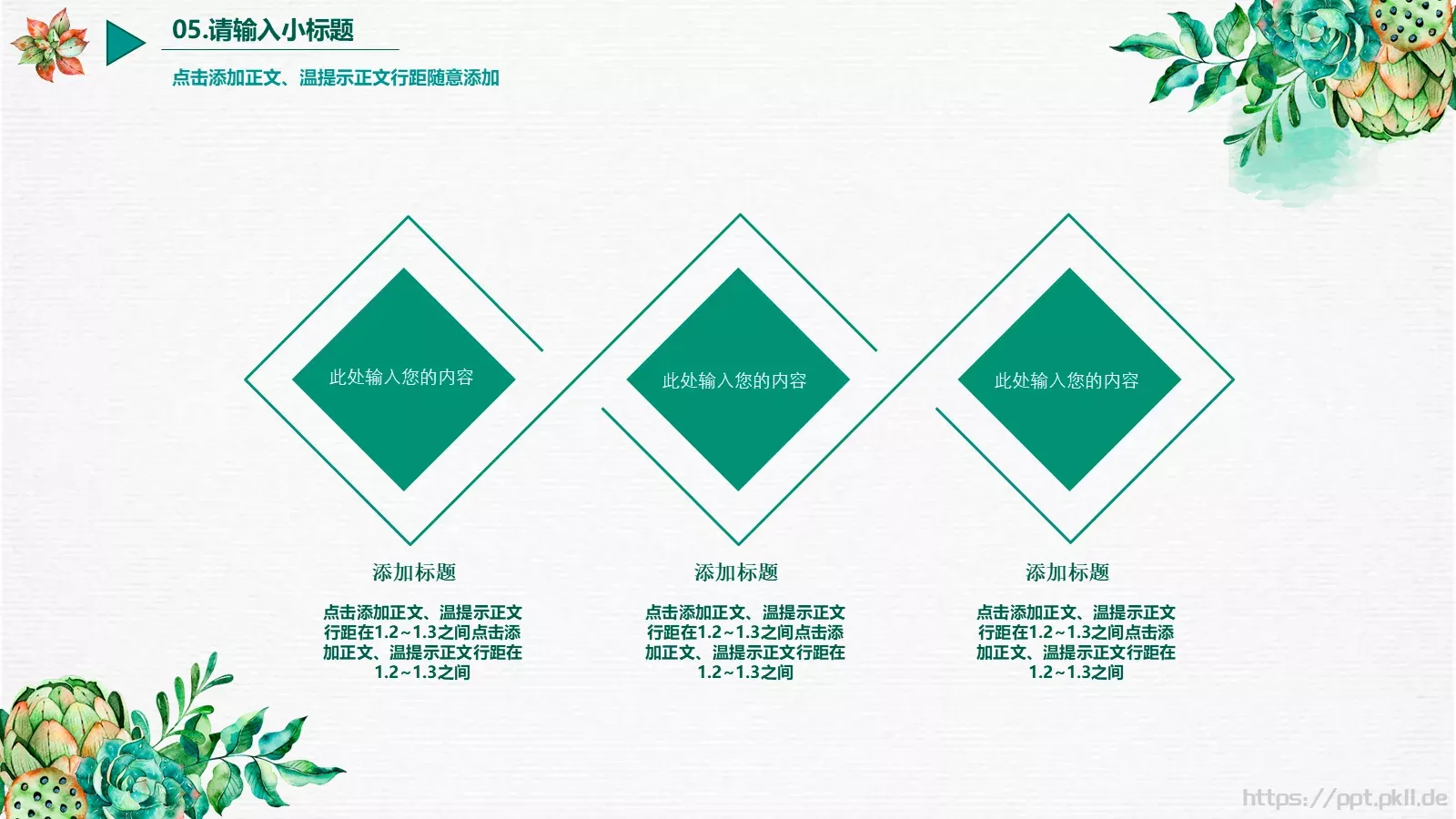 商务汇报水彩PPT模板 第 23 页预览图