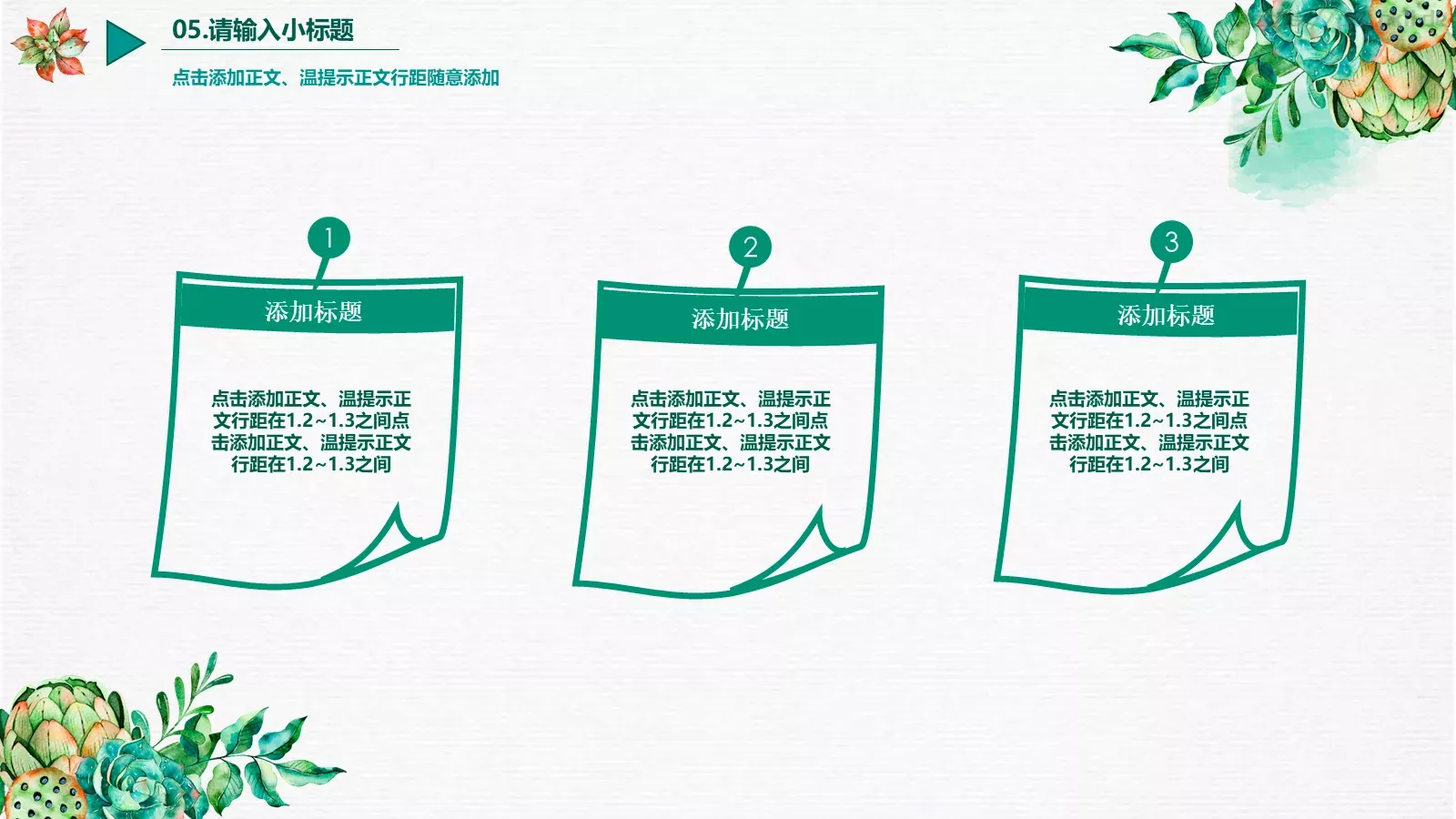 商务汇报水彩PPT模板 第 25 页预览图