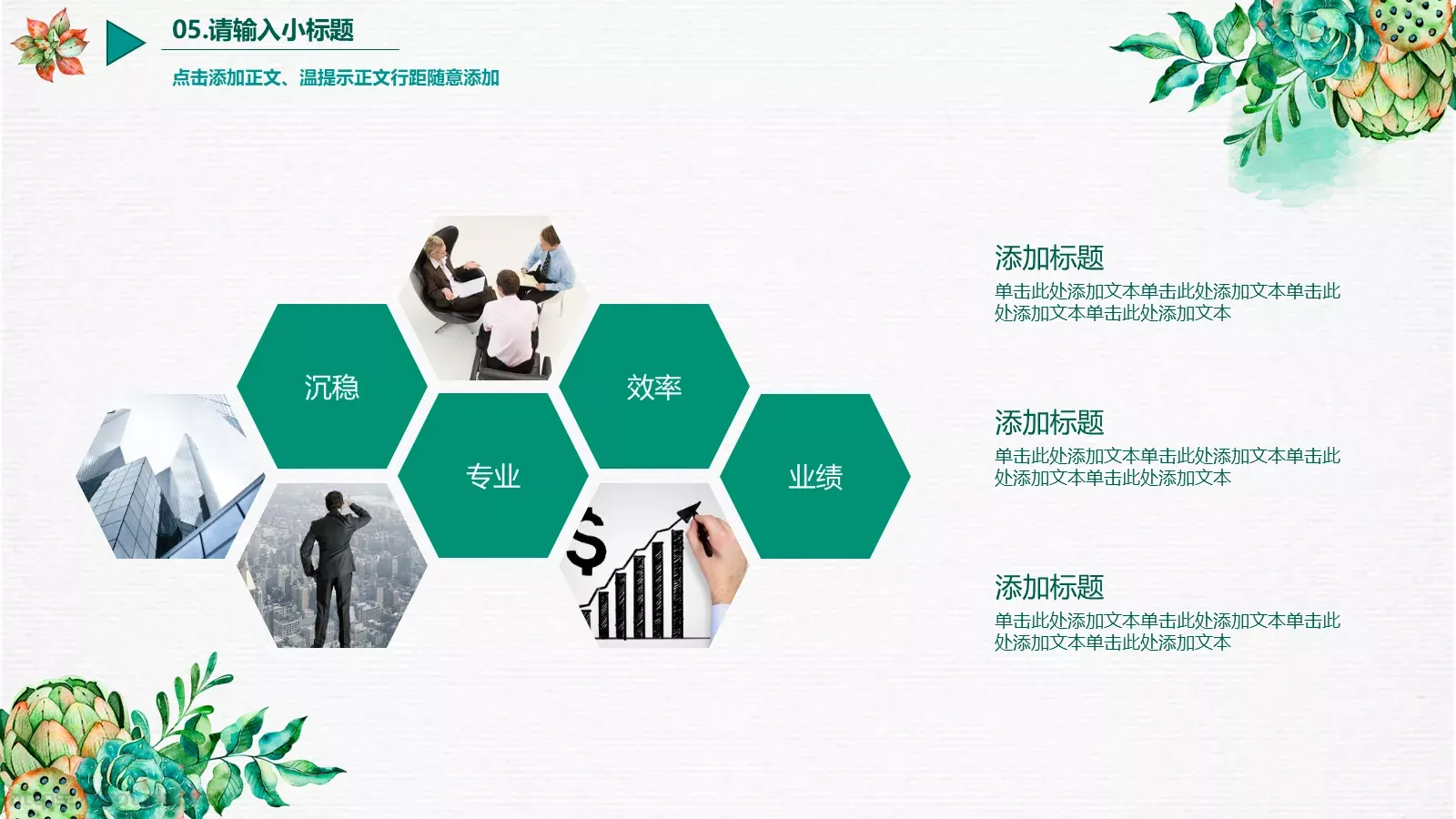 商务汇报水彩PPT模板 第 26 页预览图