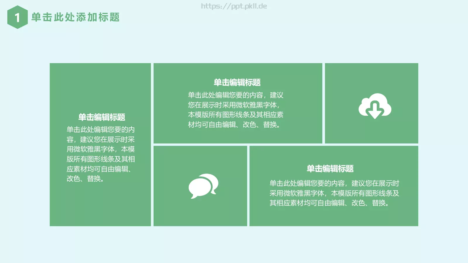 清新母亲节活动通用模板 第 4 页缩略图