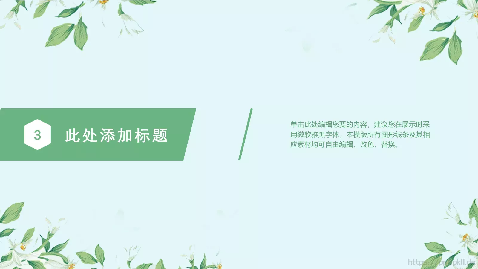 清新母亲节活动通用模板 第 16 页预览图