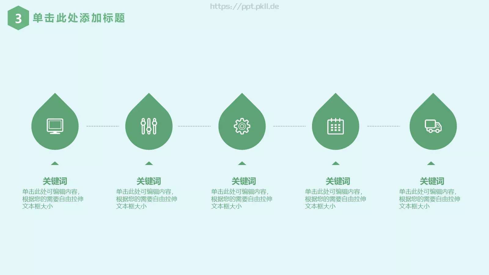 清新母亲节活动通用模板 第 21 页预览图