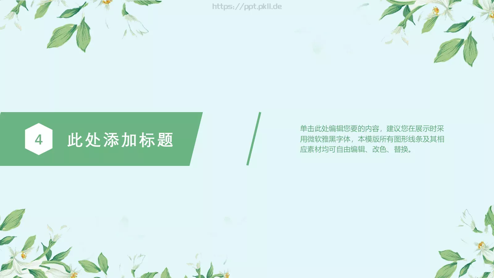 清新母亲节活动通用模板 第 22 页预览图