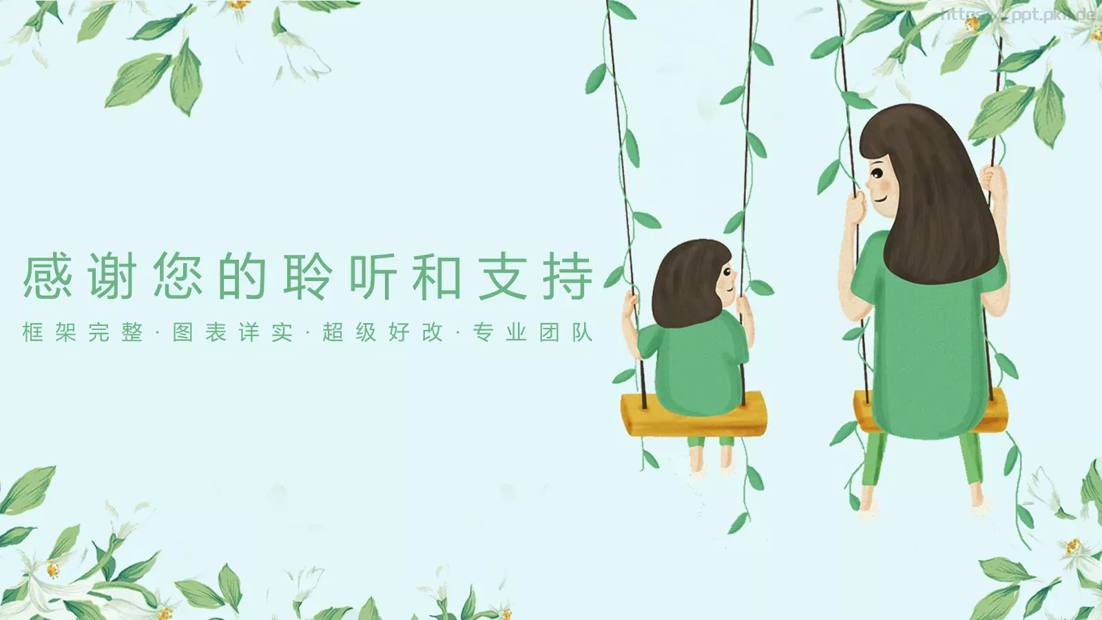 清新母亲节活动通用模板 第 27 页预览图