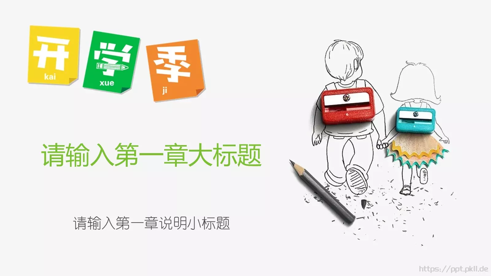 班主任班级开学季教育教学PPT模板 第 3 页缩略图