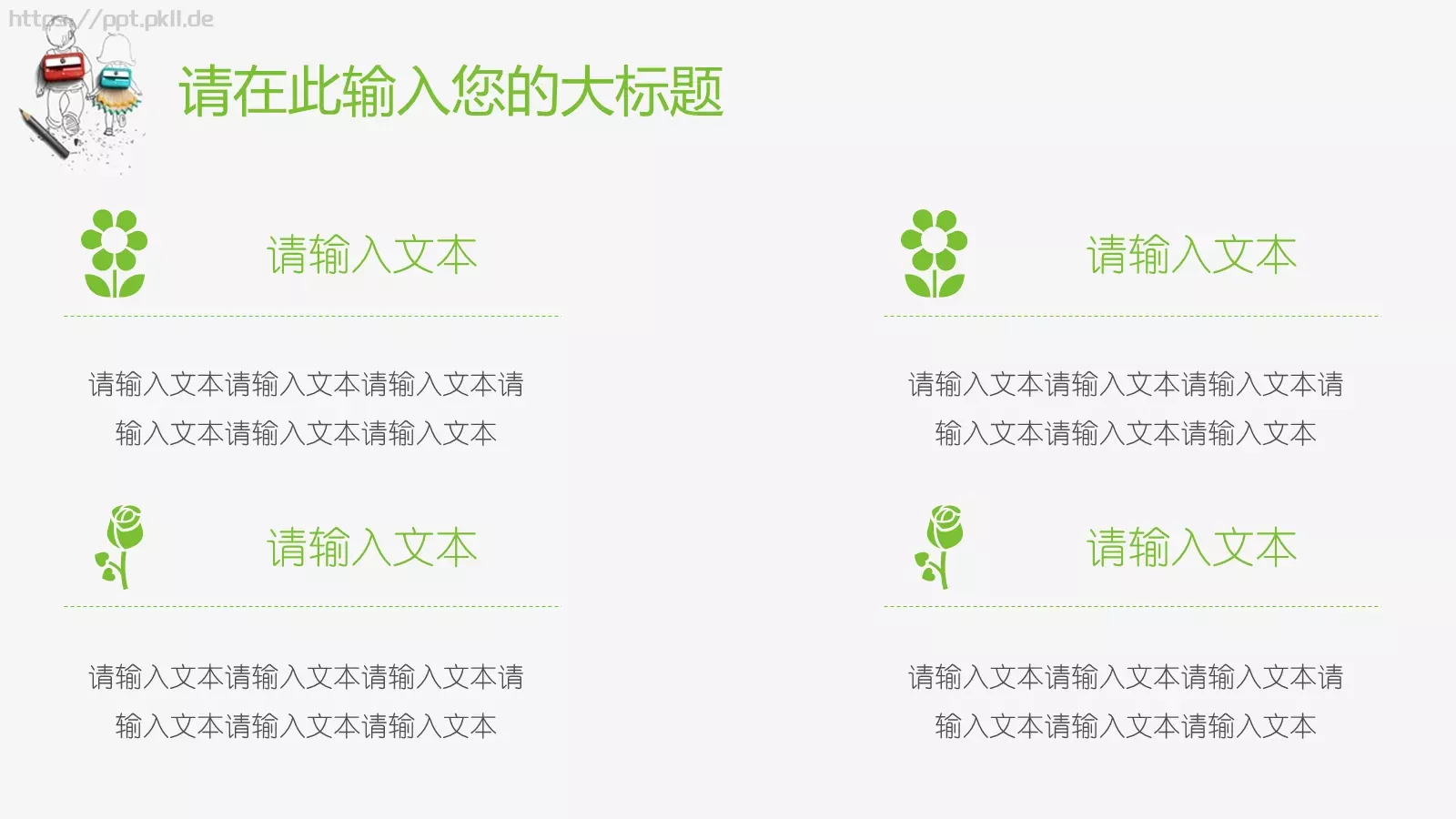 班主任班级开学季教育教学PPT模板 第 4 页缩略图