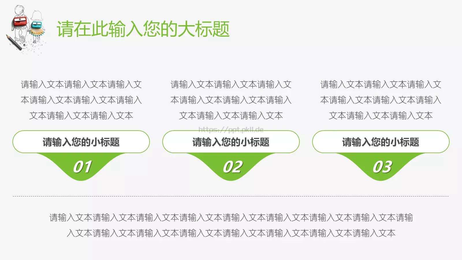 班主任班级开学季教育教学PPT模板 第 6 页预览图