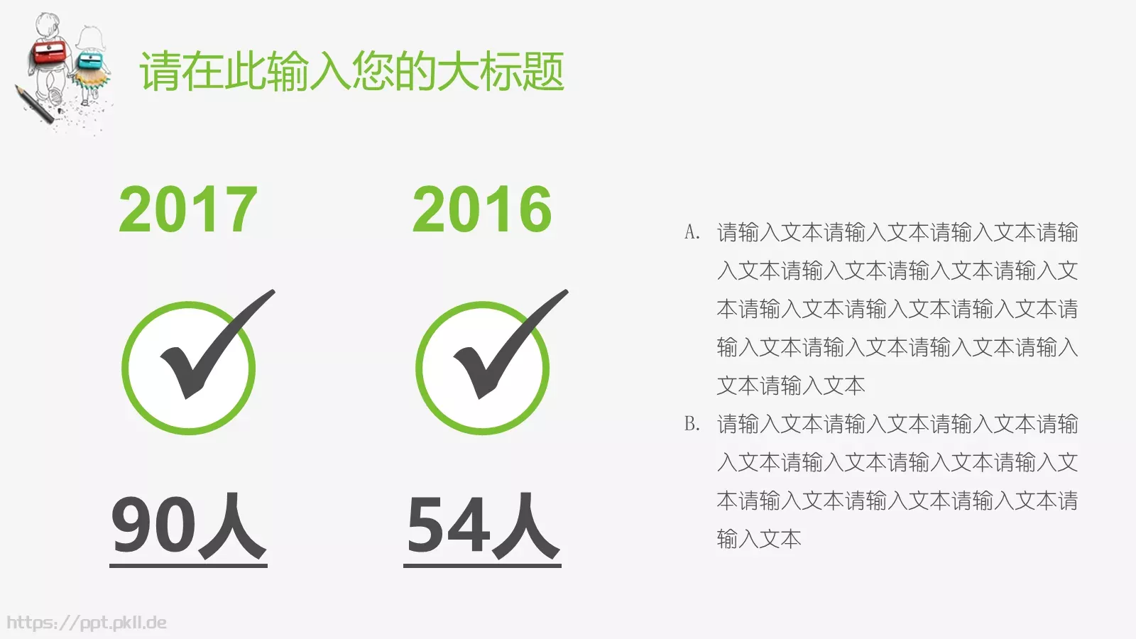 班主任班级开学季教育教学PPT模板 第 11 页预览图