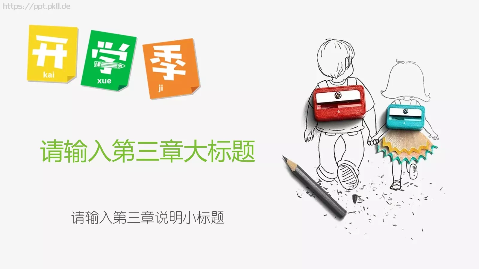 班主任班级开学季教育教学PPT模板 第 15 页预览图