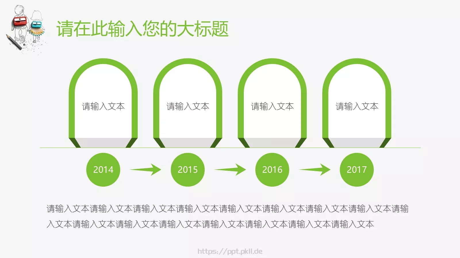 班主任班级开学季教育教学PPT模板 第 14 页预览图
