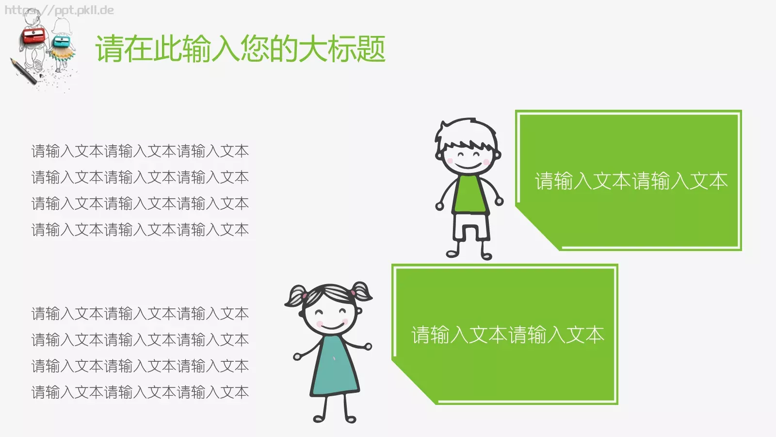 班主任班级开学季教育教学PPT模板 第 17 页预览图