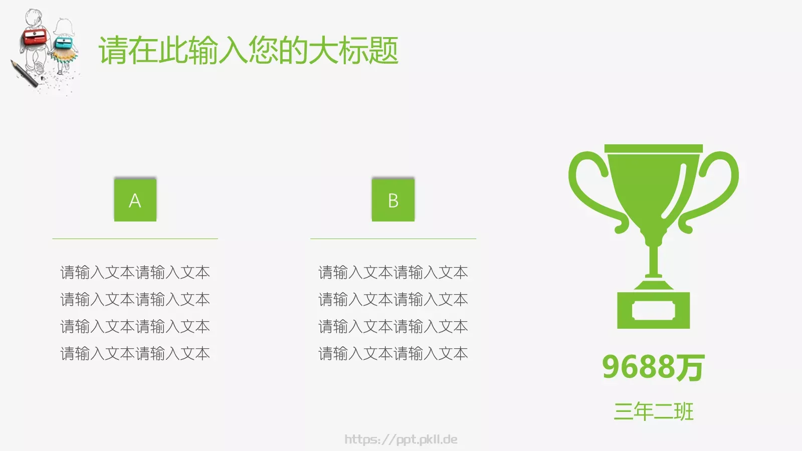 班主任班级开学季教育教学PPT模板 第 18 页预览图