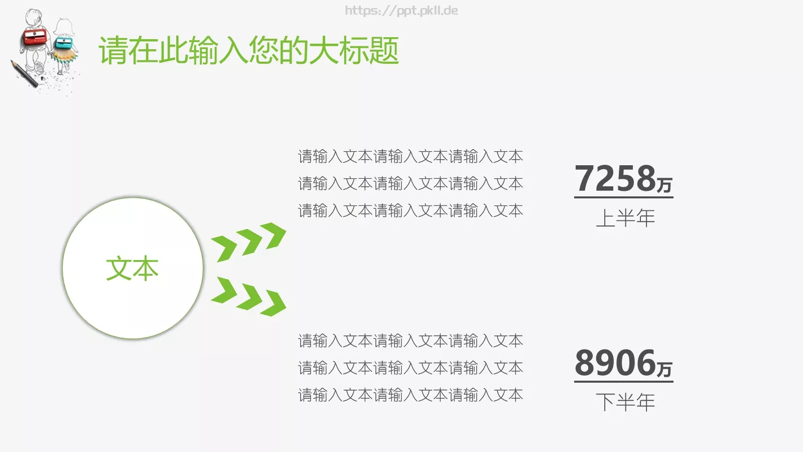 班主任班级开学季教育教学PPT模板 第 20 页预览图