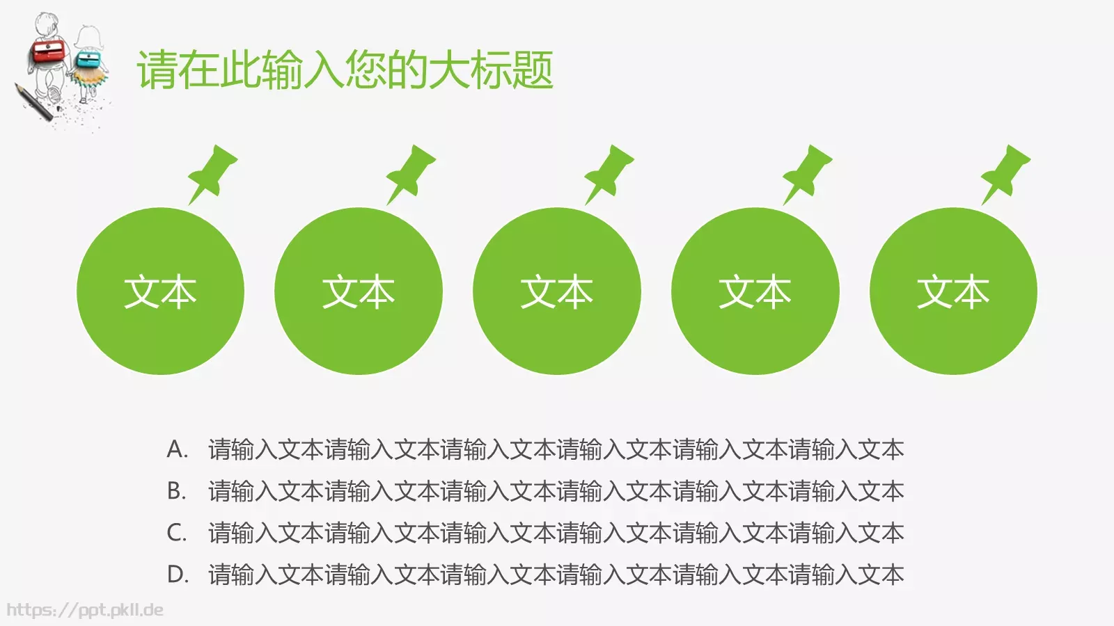 班主任班级开学季教育教学PPT模板 第 22 页预览图