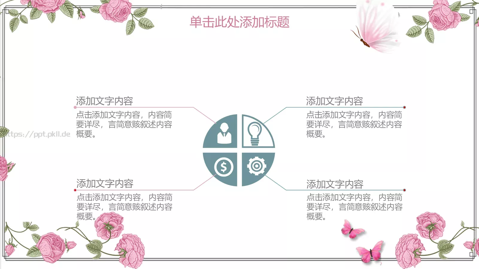 教学说课完整框架PPT模板 第 14 页预览图