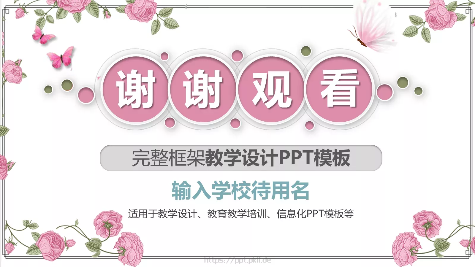 教学说课完整框架PPT模板 第 37 页预览图