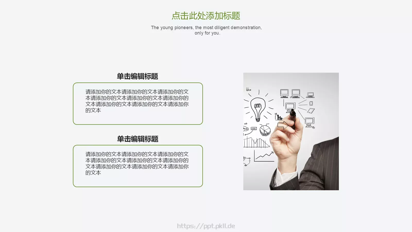 教育通用PPT模板 第 5 页预览图