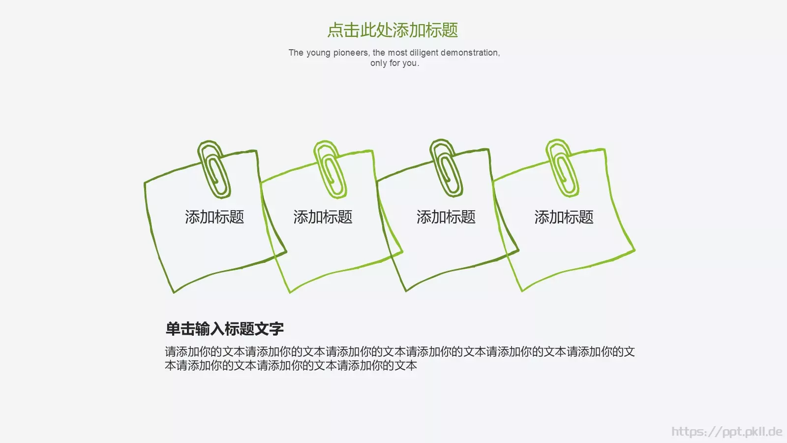 教育通用PPT模板 第 4 页缩略图