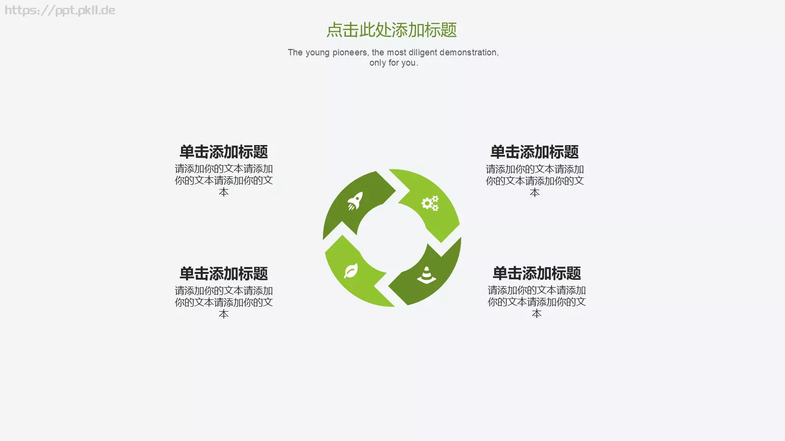 教育通用PPT模板 第 17 页预览图