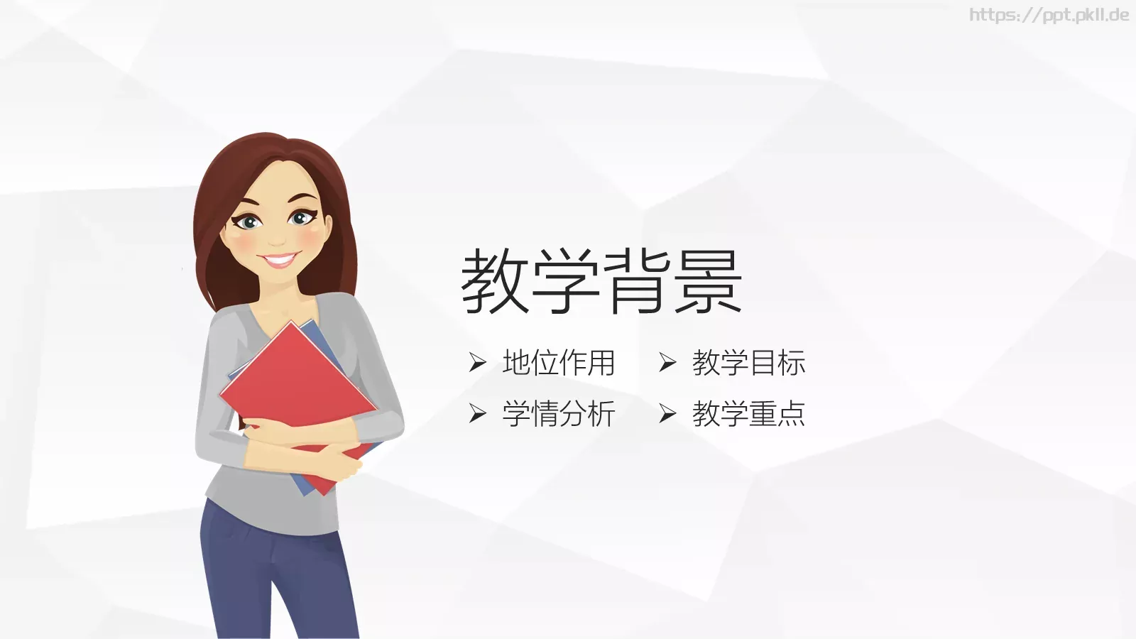 清新教师说课公开课模板 第 3 页缩略图